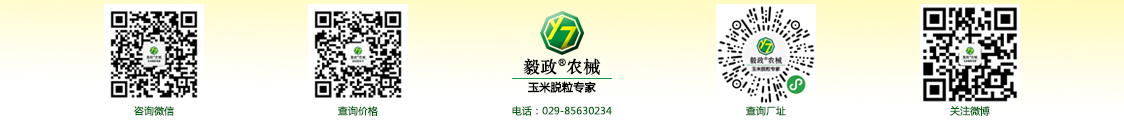 陜西毅政農(nóng)業(yè)機(jī)械有限公司,免剝皮，玉米脫粒機(jī)，聯(lián)系方式