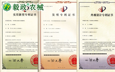 陜西毅政農(nóng)業(yè)機(jī)械有限公司獲得多項國家專利二。
